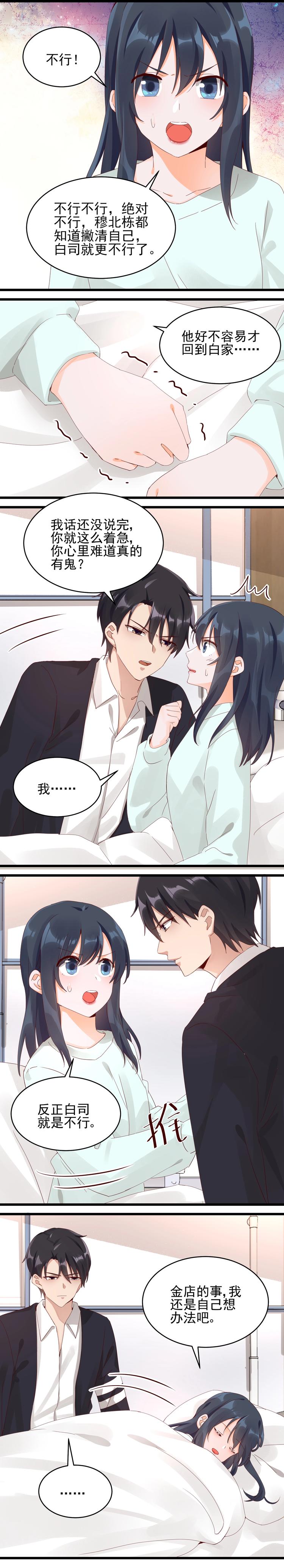 《制服花边总裁》第033话 泳池惊魂 第8页