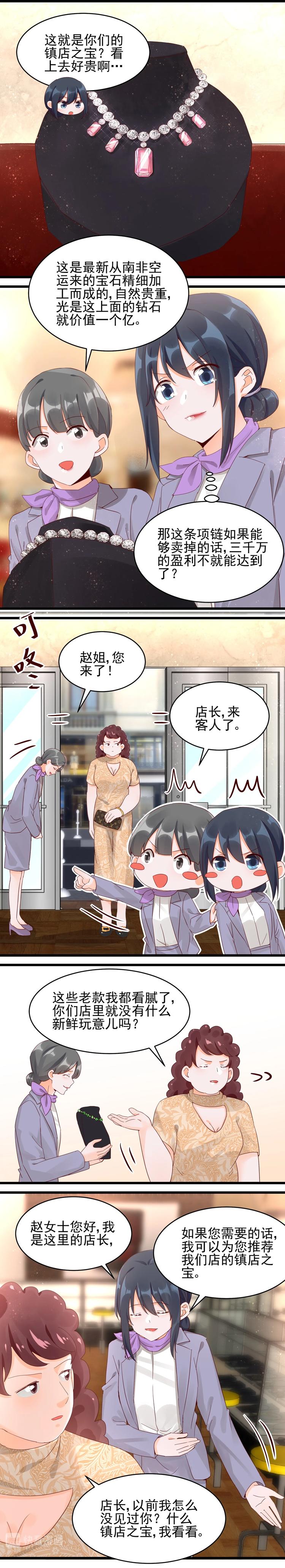 《制服花边总裁》第032话 粉钻事件 第1页