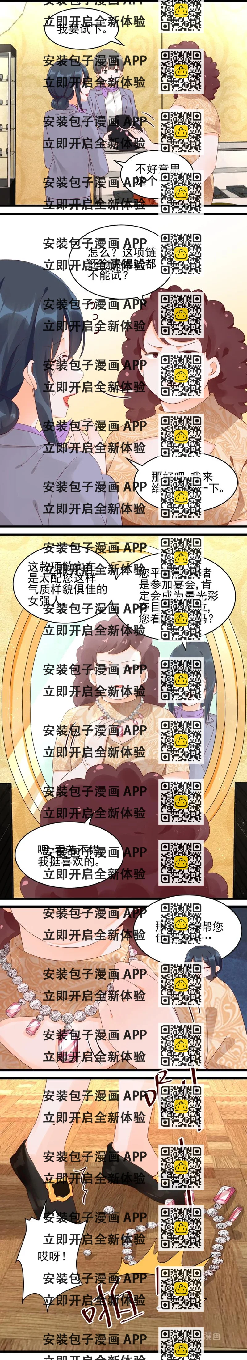 《制服花边总裁》第032话 粉钻事件 第2页
