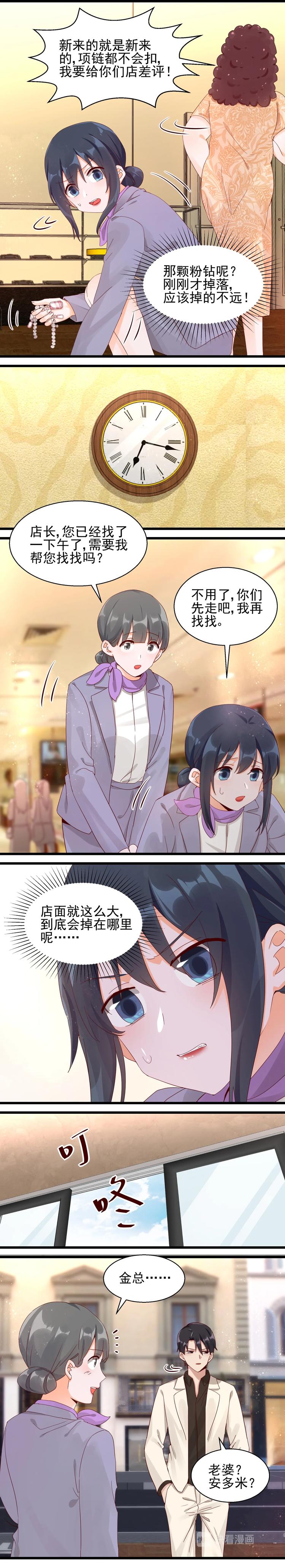 《制服花边总裁》第032话 粉钻事件 第3页