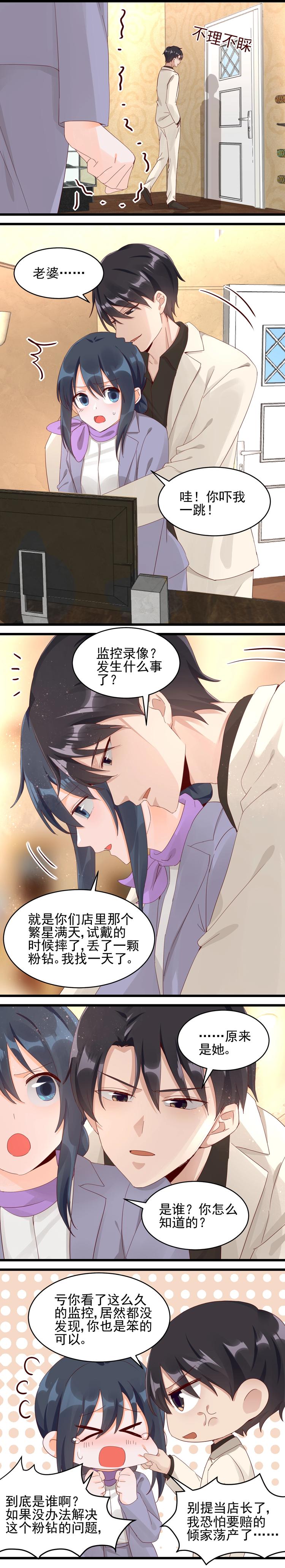 《制服花边总裁》第032话 粉钻事件 第4页