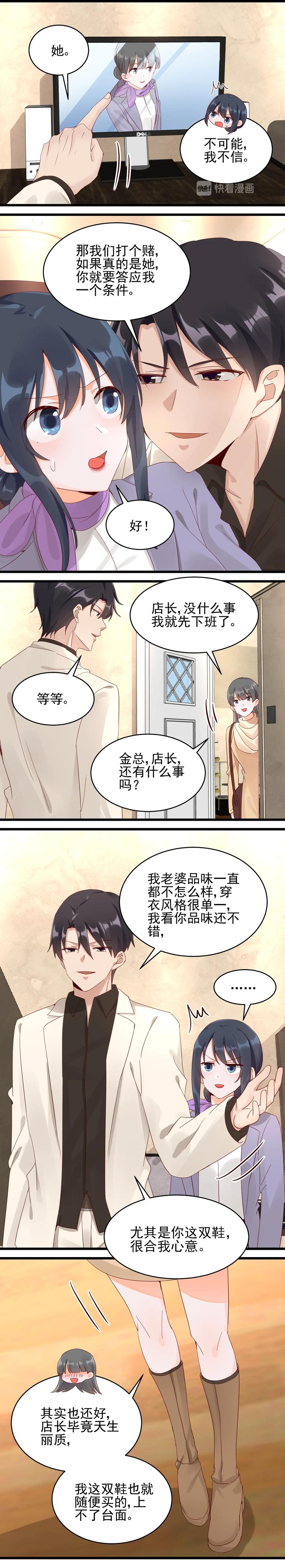 《制服花边总裁》第032话 粉钻事件 第5页