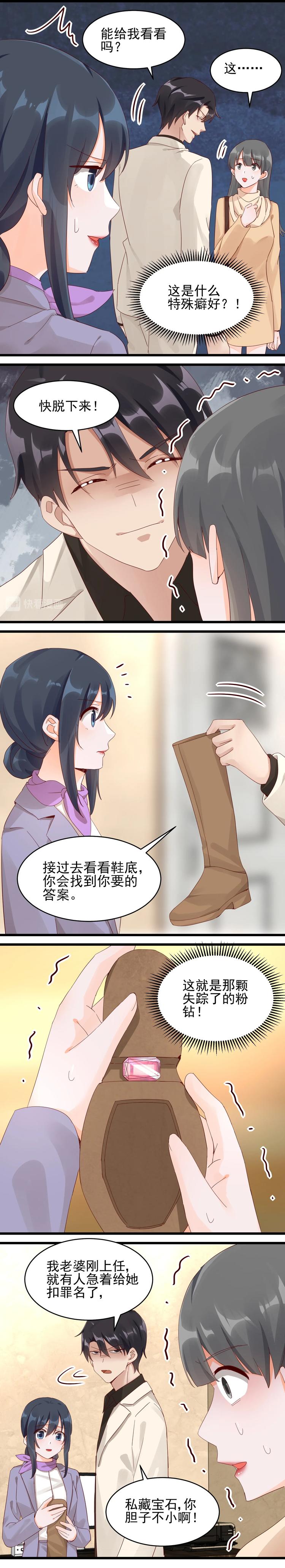 《制服花边总裁》第032话 粉钻事件 第6页