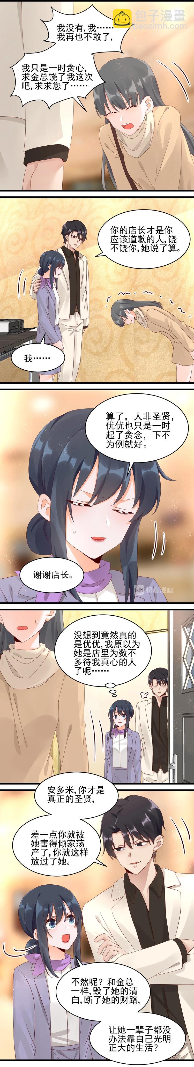 《制服花边总裁》第032话 粉钻事件 第7页