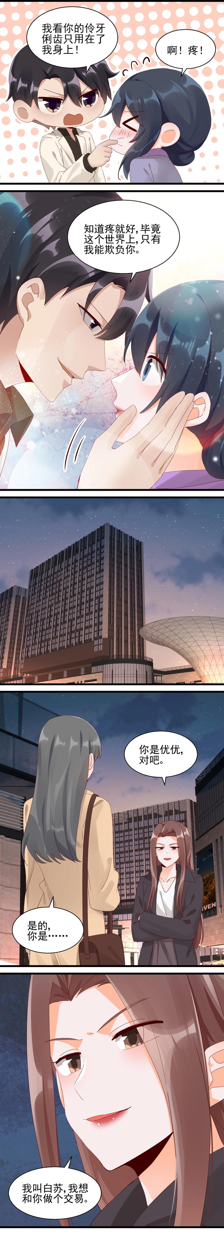 《制服花边总裁》第032话 粉钻事件 第8页