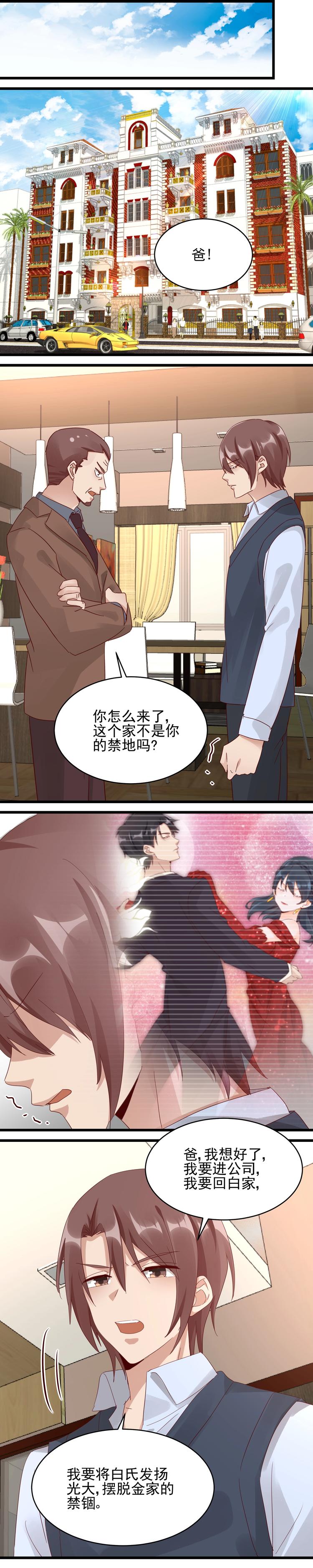 《制服花边总裁》第031话 选择金店 第10页