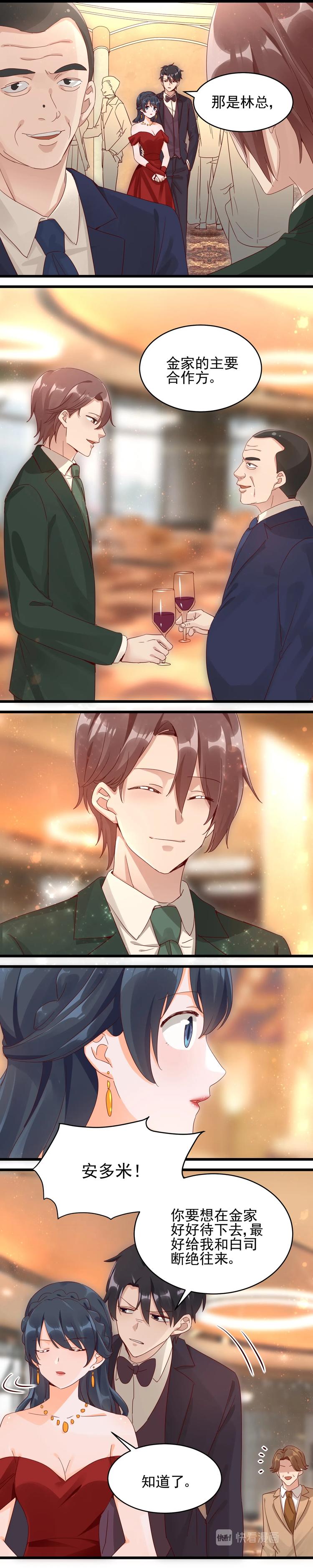 《制服花边总裁》第031话 选择金店 第1页
