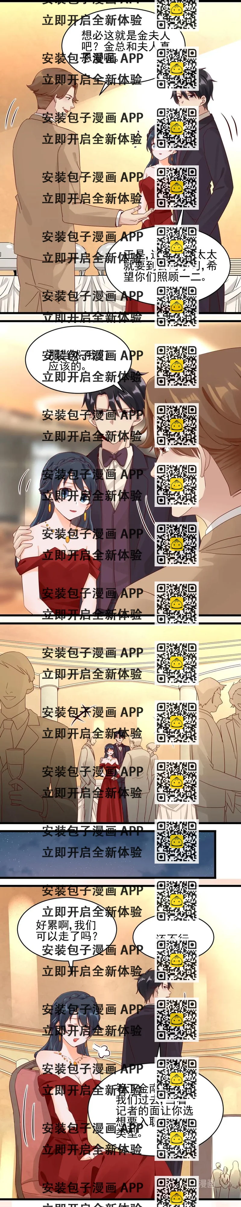 《制服花边总裁》第031话 选择金店 第2页