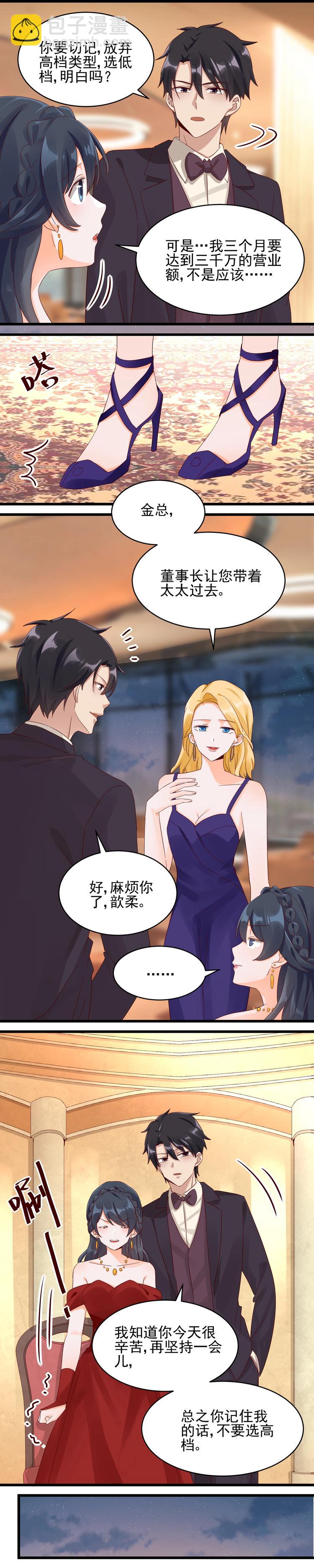 《制服花边总裁》第031话 选择金店 第3页