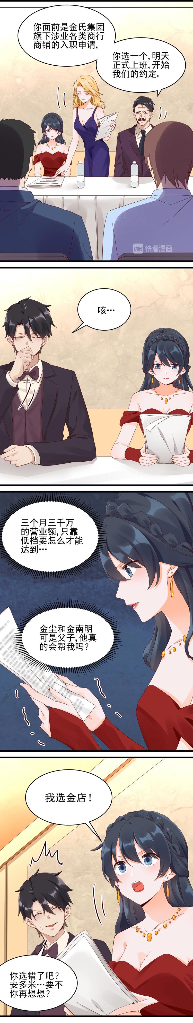 《制服花边总裁》第031话 选择金店 第4页