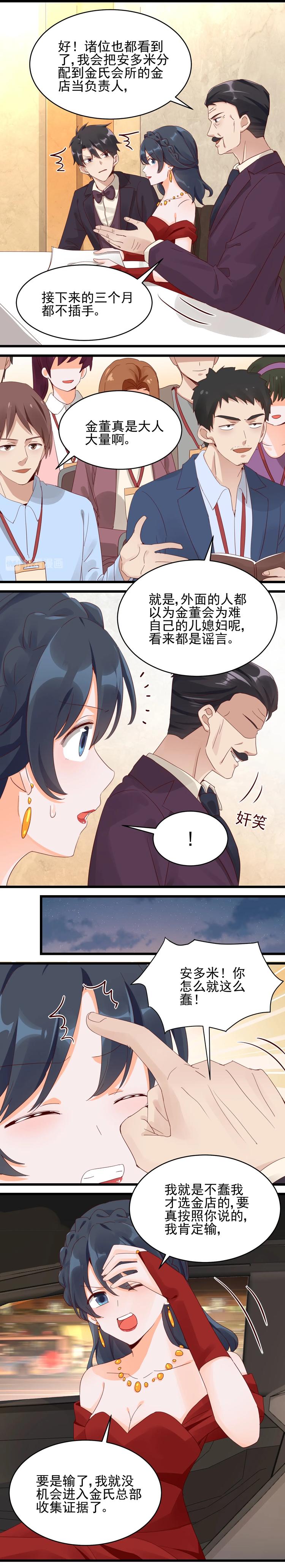 《制服花边总裁》第031话 选择金店 第5页
