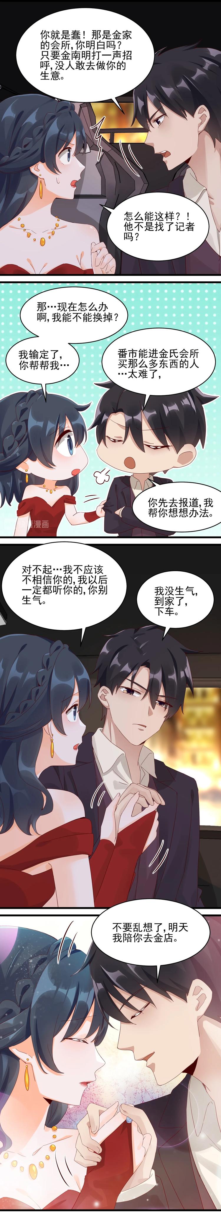 《制服花边总裁》第031话 选择金店 第6页