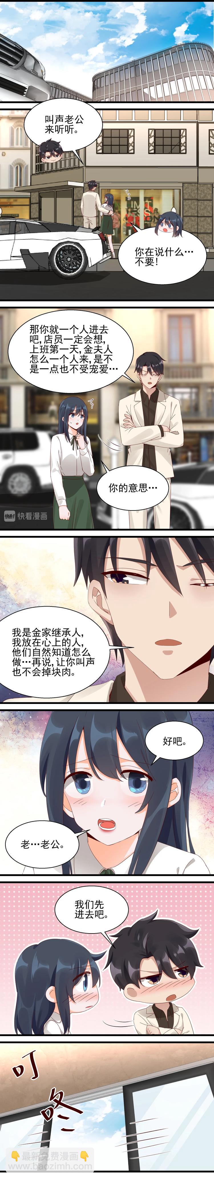 《制服花边总裁》第031话 选择金店 第7页