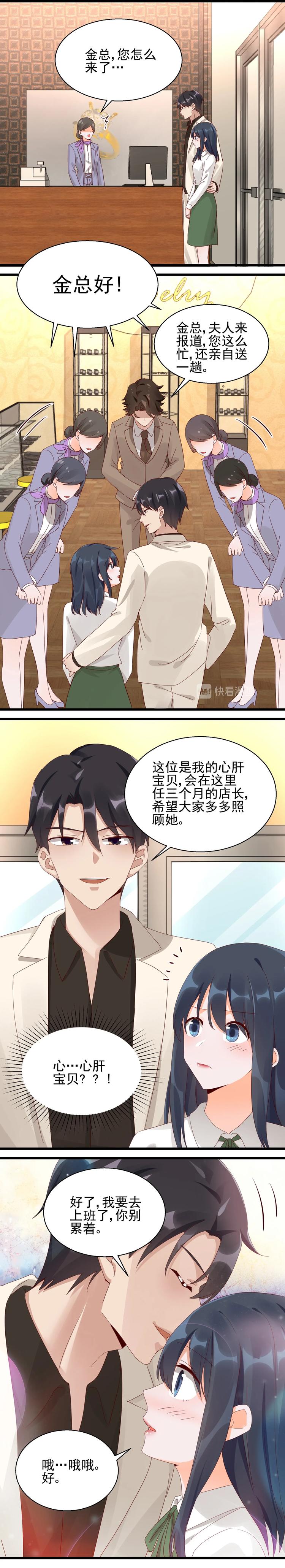 《制服花边总裁》第031话 选择金店 第8页
