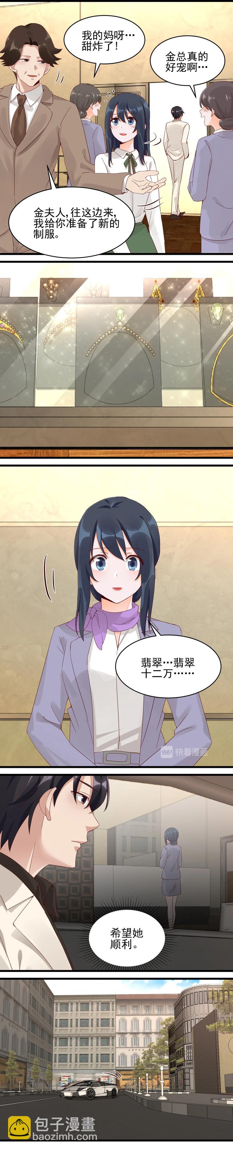 《制服花边总裁》第031话 选择金店 第9页
