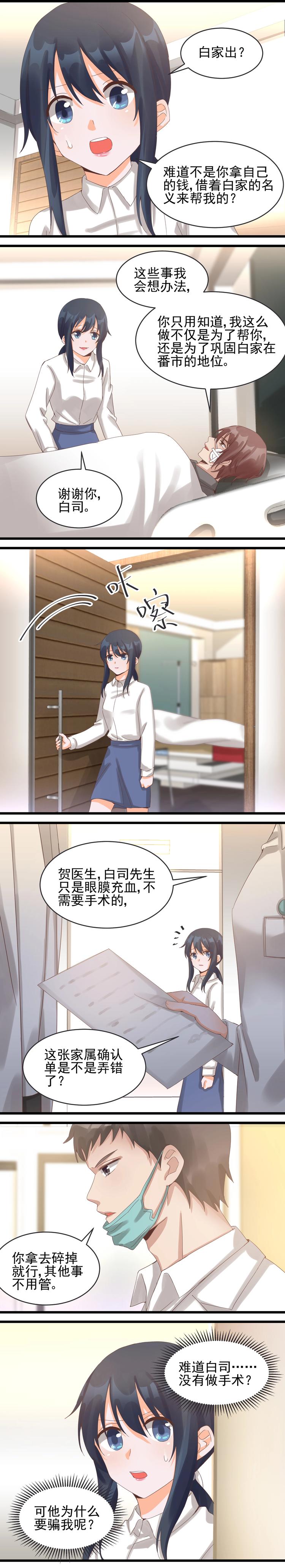 《制服花边总裁》第037话 她的要求 第1页