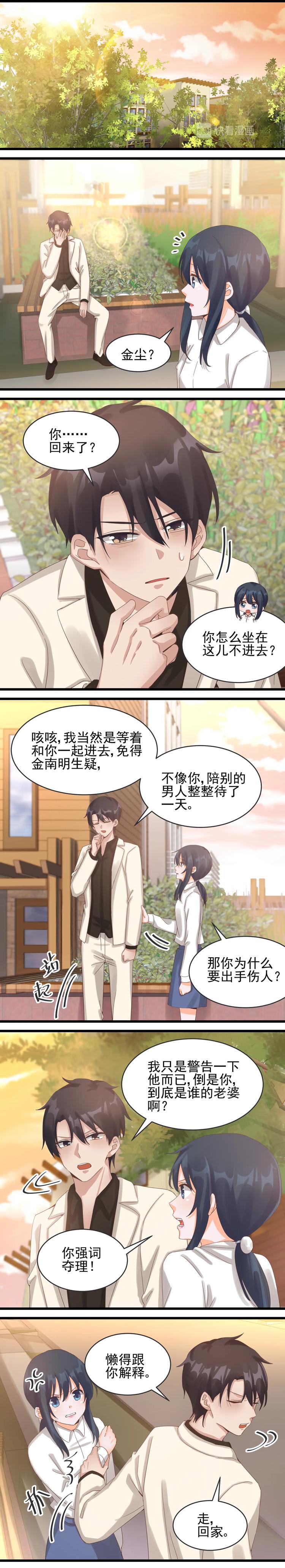 《制服花边总裁》第037话 她的要求 第2页