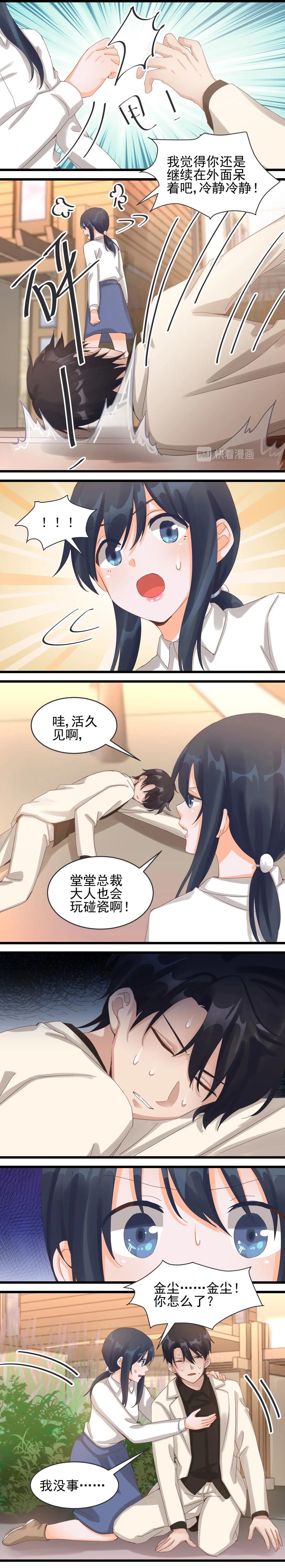 《制服花边总裁》第037话 她的要求 第3页