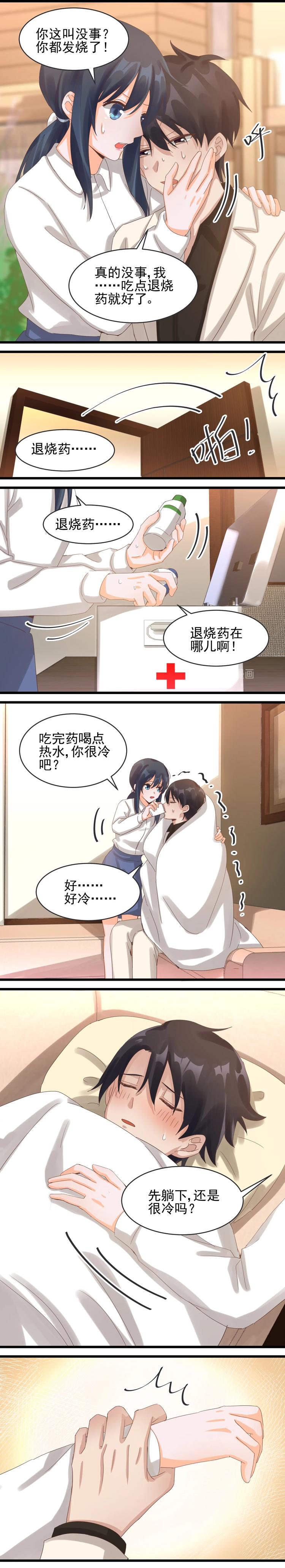 《制服花边总裁》第037话 她的要求 第4页