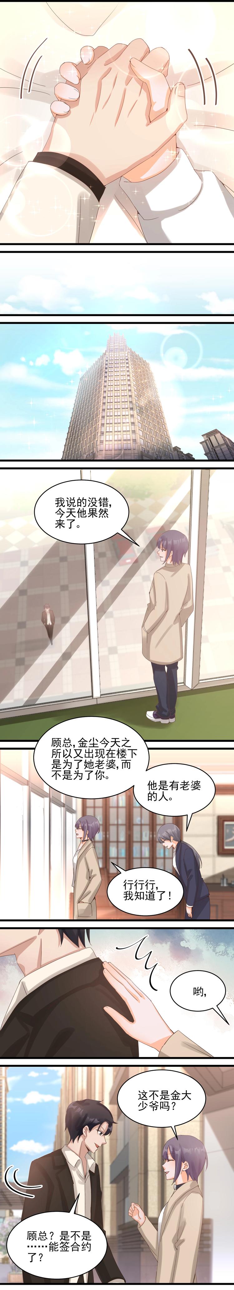 《制服花边总裁》第037话 她的要求 第6页