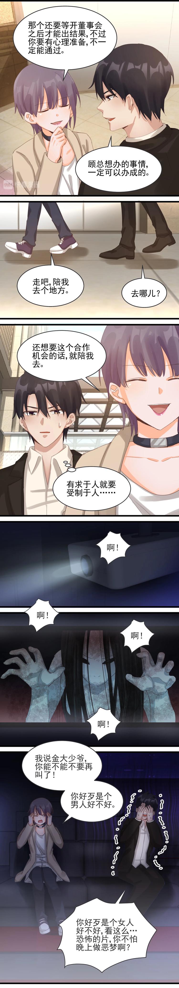 《制服花边总裁》第037话 她的要求 第7页
