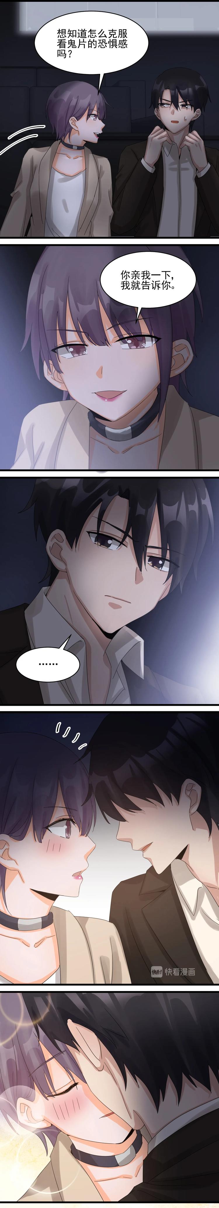 《制服花边总裁》第037话 她的要求 第8页