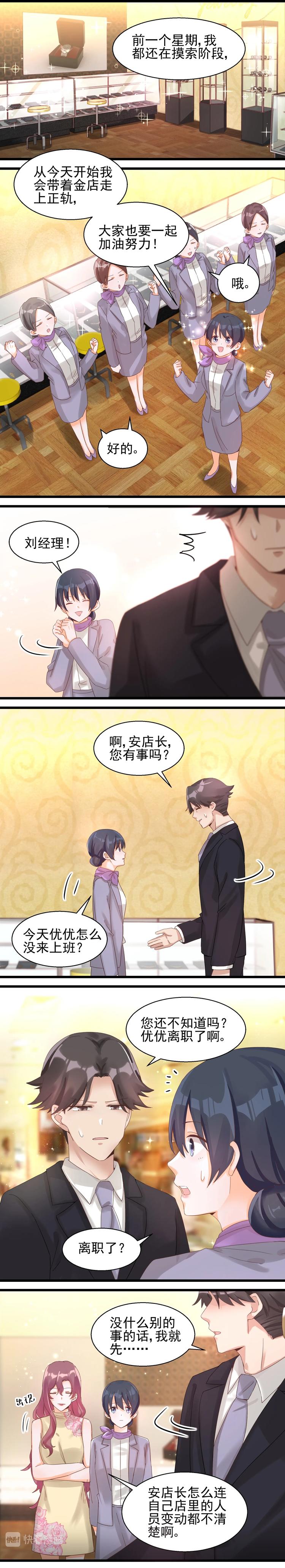 《制服花边总裁》第034话 白司的企图 第1页