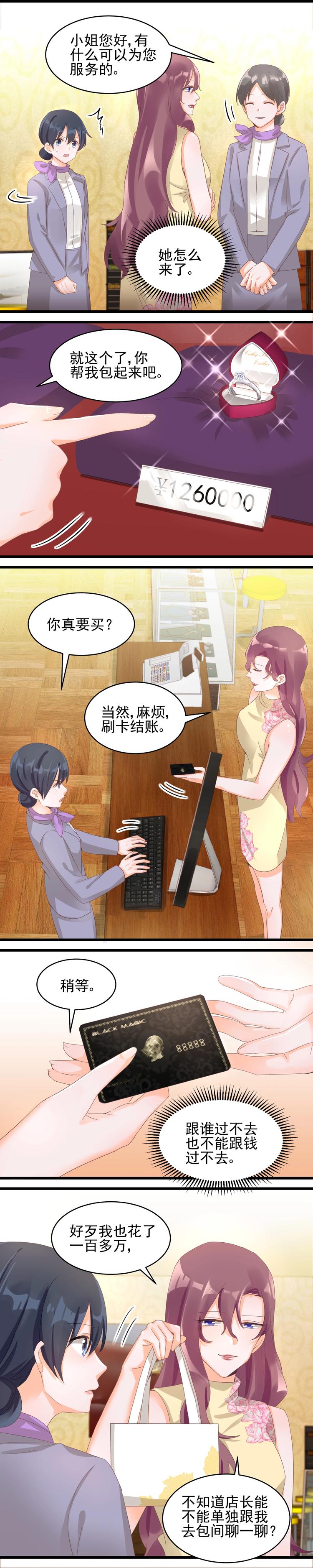《制服花边总裁》第034话 白司的企图 第2页