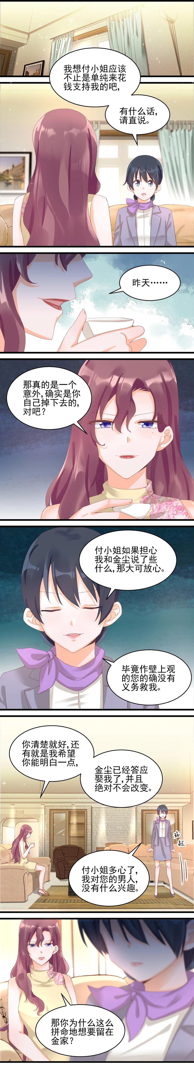 《制服花边总裁》第034话 白司的企图 第3页