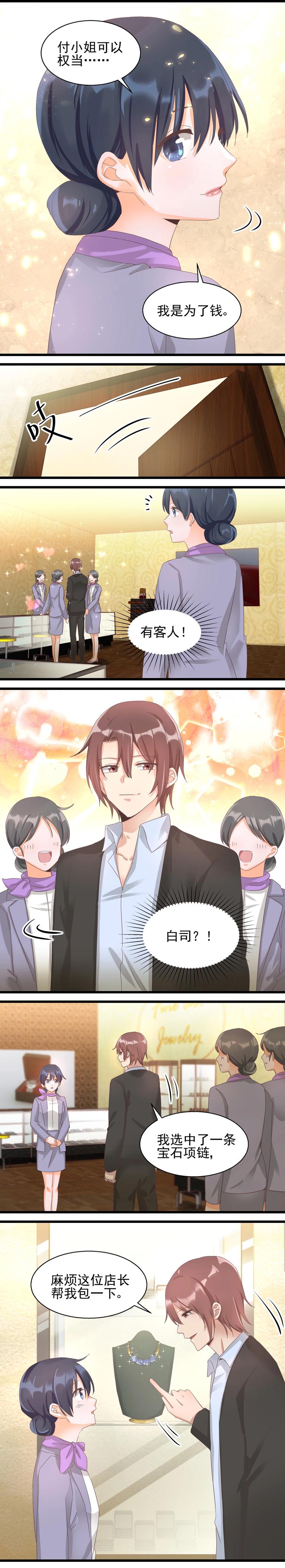 《制服花边总裁》第034话 白司的企图 第4页