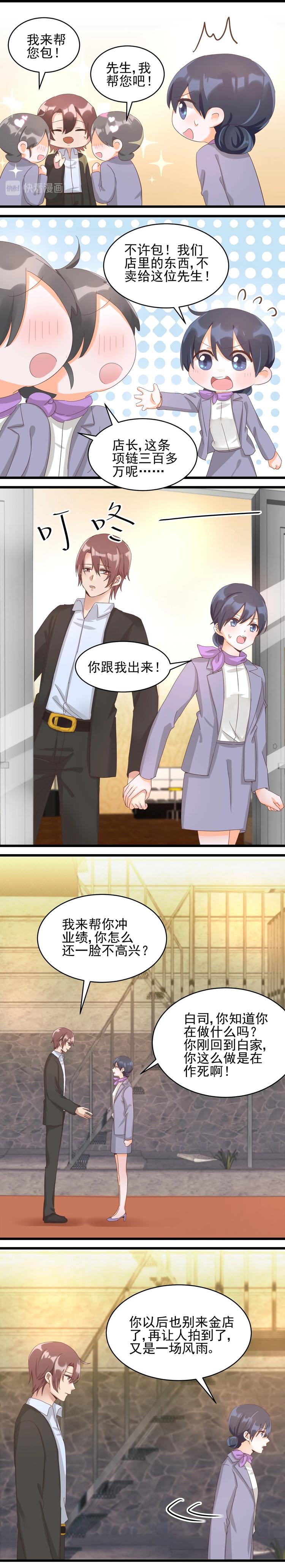 《制服花边总裁》第034话 白司的企图 第5页