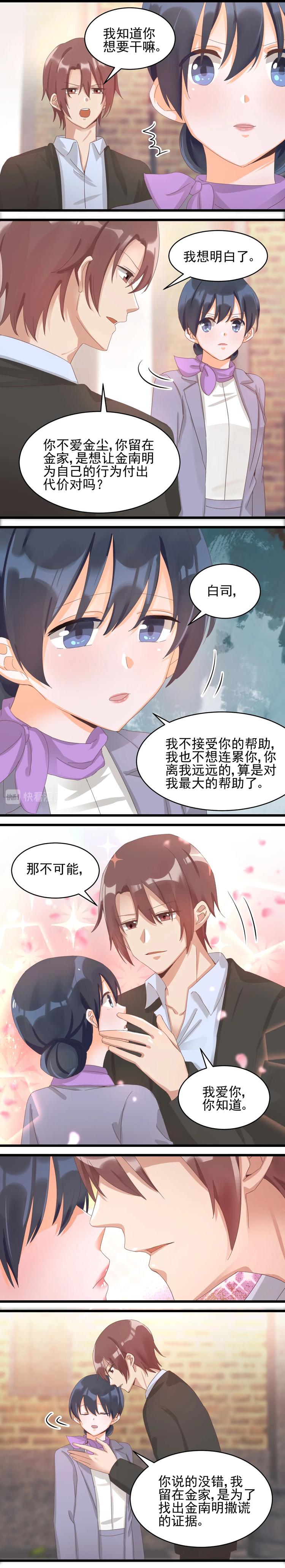 《制服花边总裁》第034话 白司的企图 第6页