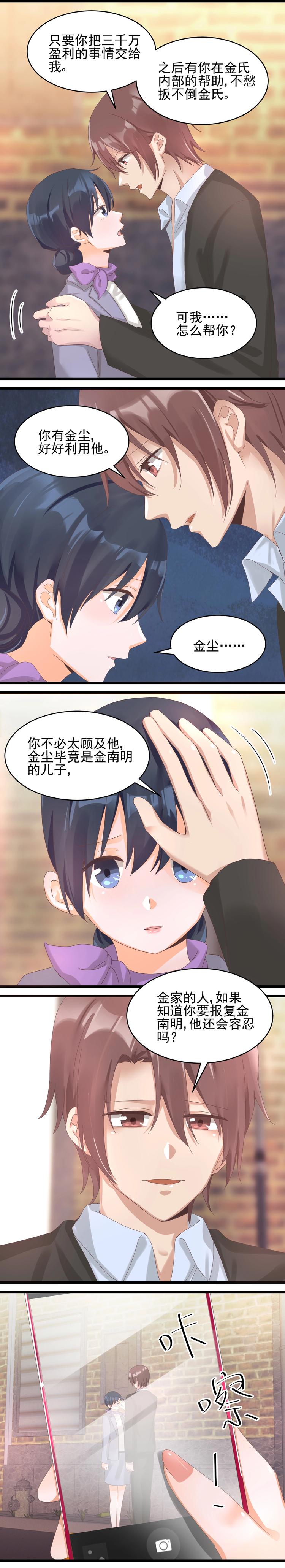 《制服花边总裁》第034话 白司的企图 第7页