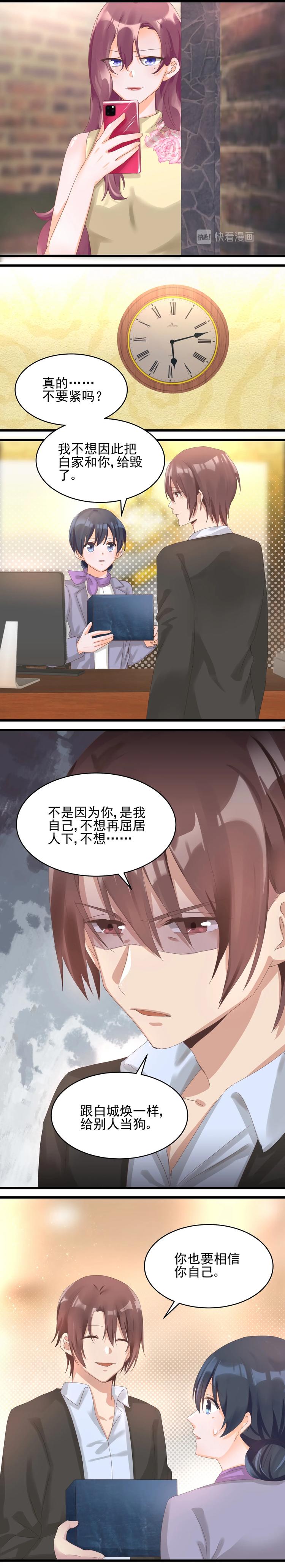 《制服花边总裁》第034话 白司的企图 第8页
