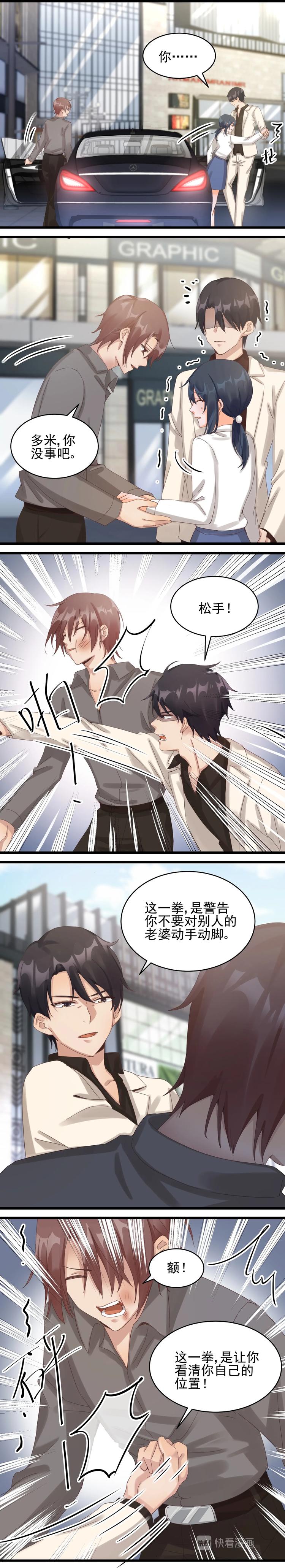 《制服花边总裁》第36话 玉笙烟 第1页