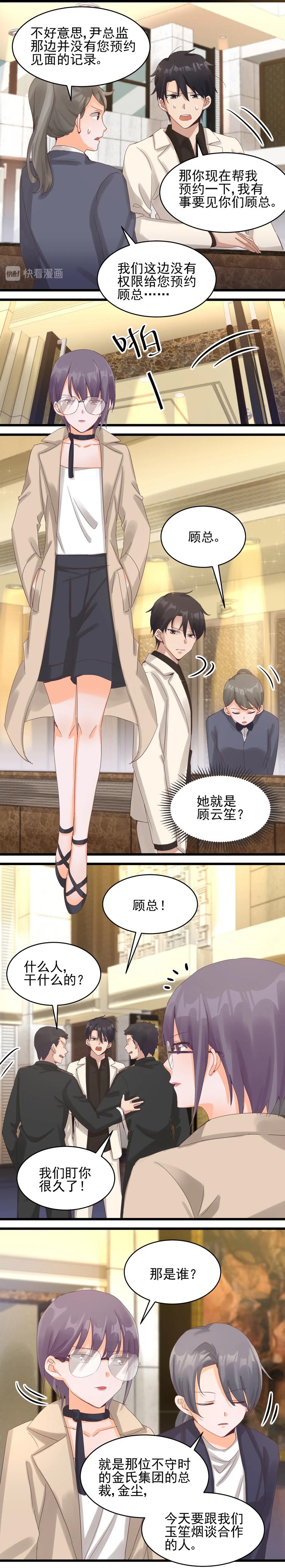 《制服花边总裁》第36话 玉笙烟 第4页