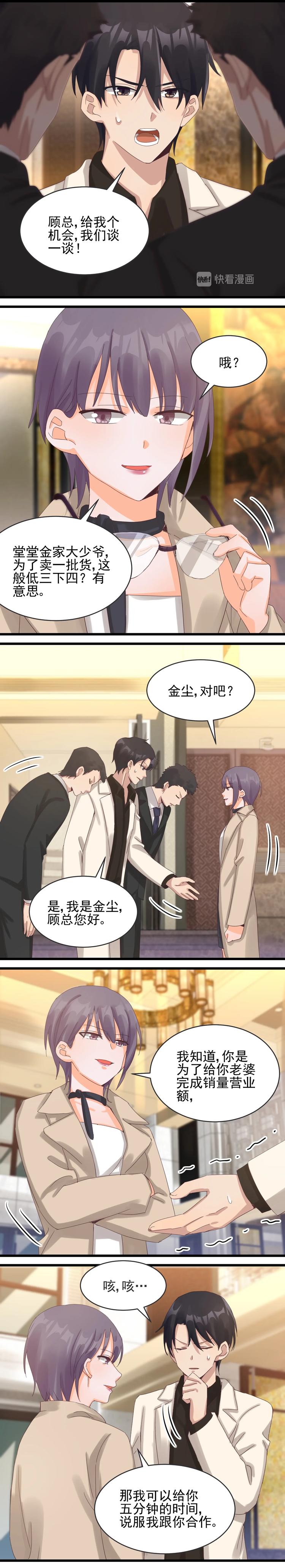 《制服花边总裁》第36话 玉笙烟 第5页