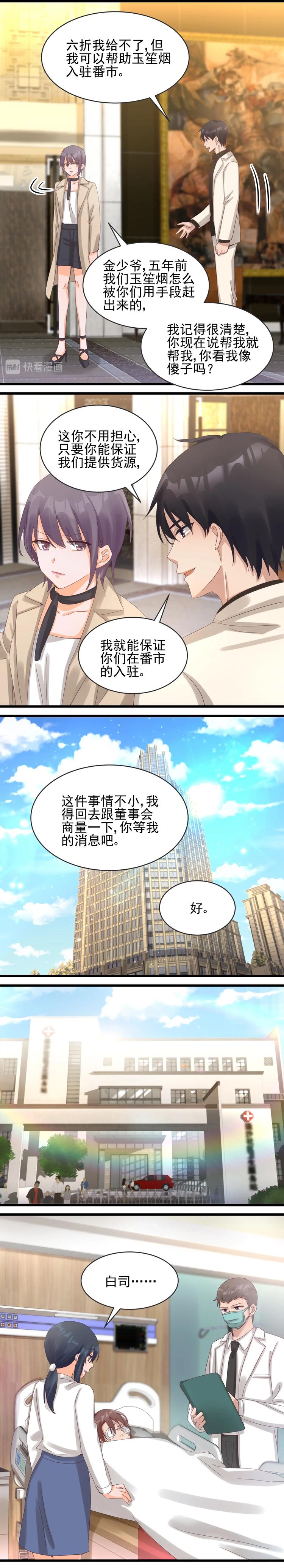 《制服花边总裁》第36话 玉笙烟 第7页