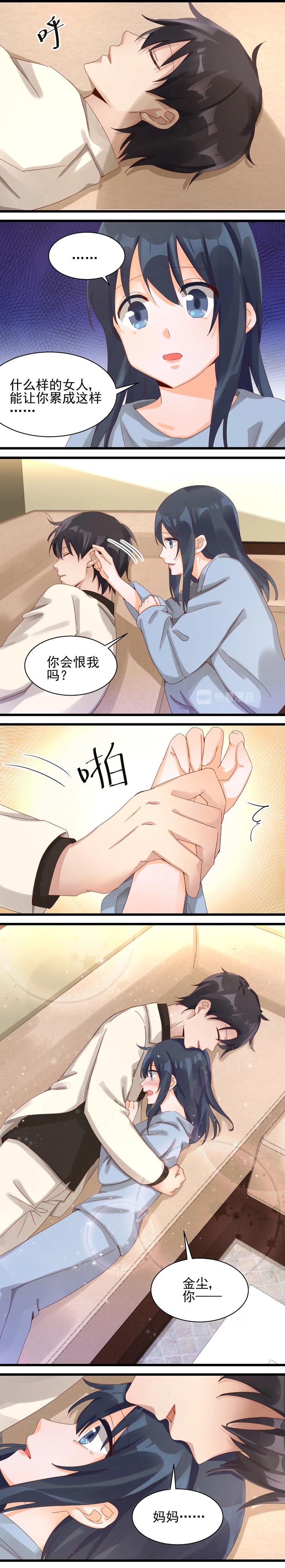 《制服花边总裁》第35话 摇摆的心 第2页