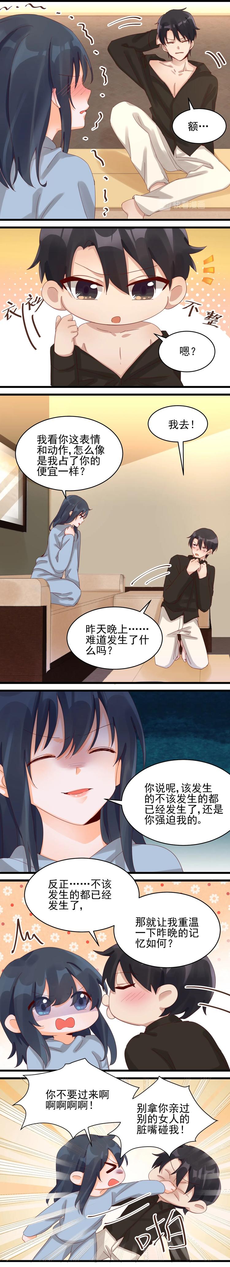《制服花边总裁》第35话 摇摆的心 第5页