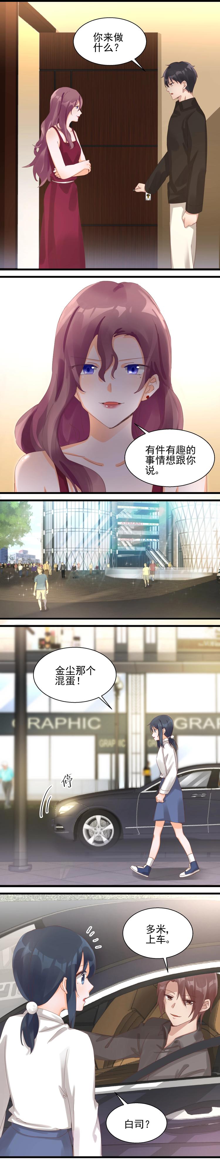 《制服花边总裁》第35话 摇摆的心 第7页