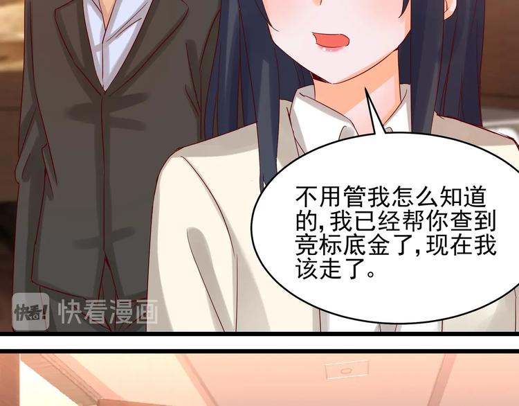 《制服花边总裁》第41话 竞拍博弈 第10页