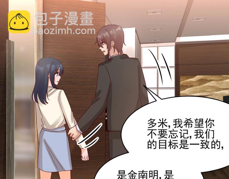 《制服花边总裁》第41话 竞拍博弈 第11页