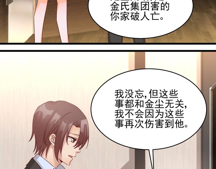 《制服花边总裁》第41话 竞拍博弈 第12页