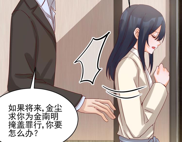 《制服花边总裁》第41话 竞拍博弈 第13页