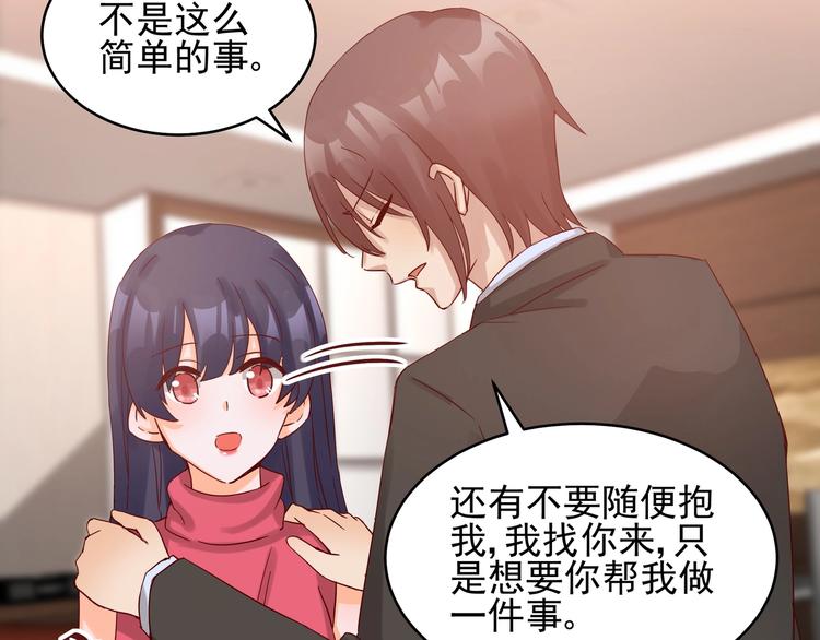 《制服花边总裁》第41话 竞拍博弈 第21页