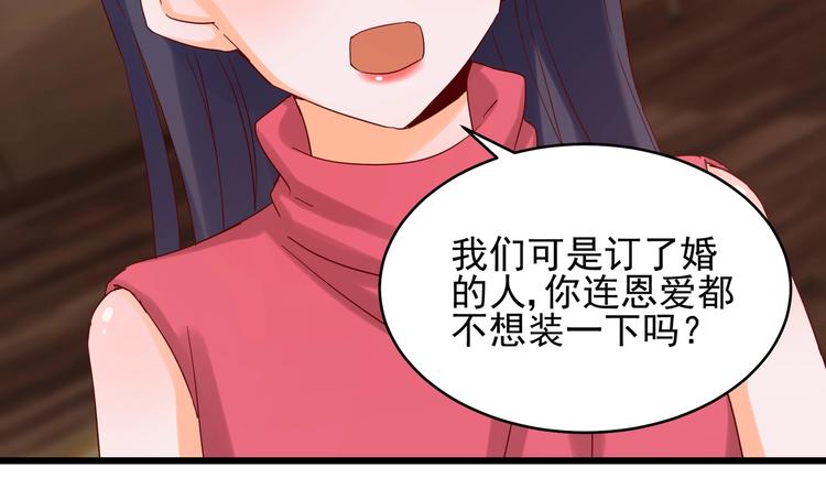 《制服花边总裁》第41话 竞拍博弈 第23页