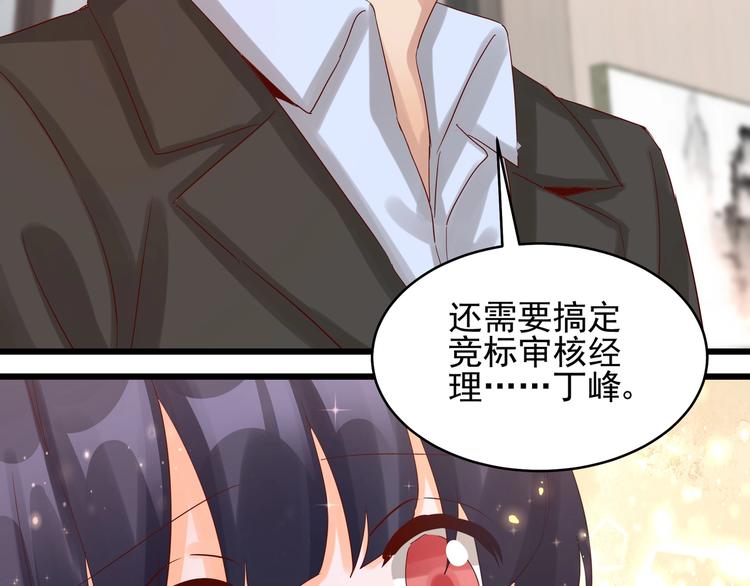 《制服花边总裁》第41话 竞拍博弈 第27页