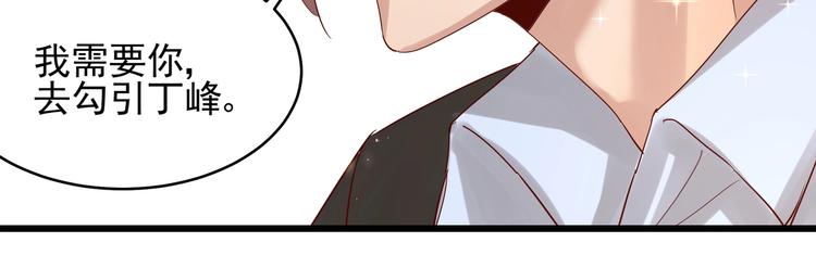 《制服花边总裁》第41话 竞拍博弈 第30页