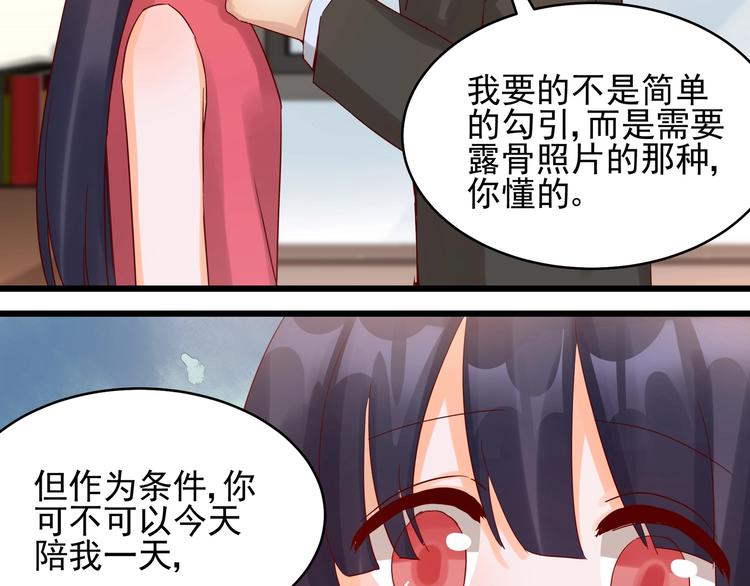 《制服花边总裁》第41话 竞拍博弈 第32页